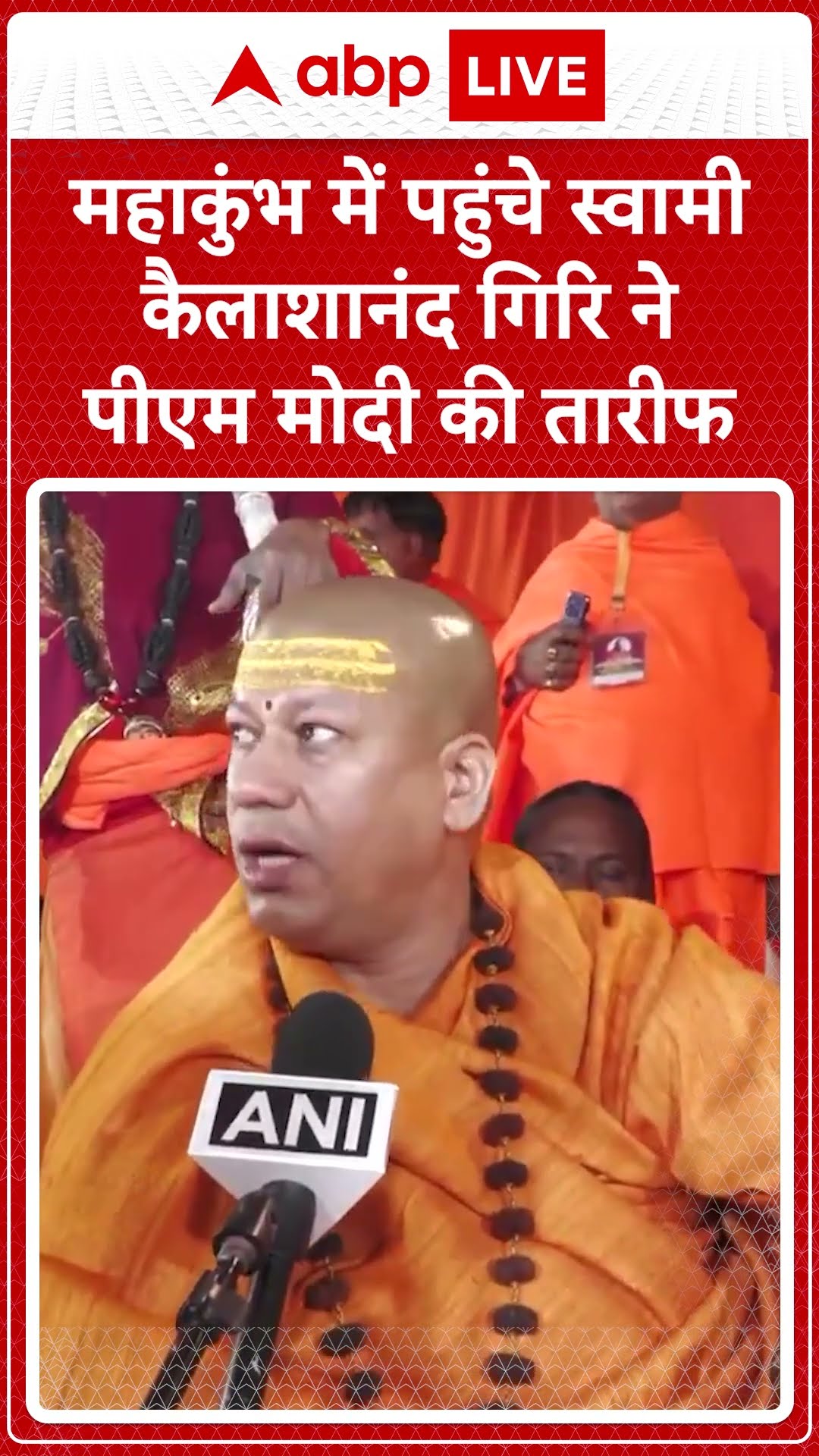 Mahakumbh2025: महाकुंभ में पहुंचे Swami kailashanand Giri ने PM Modi की तारीफ | ABP NEWS SHORTS |