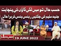 Gaon Ki Panchait Ka Aik Manzar | Hasb e Haal | 19 June 2022 | حسب حال | Dunya News