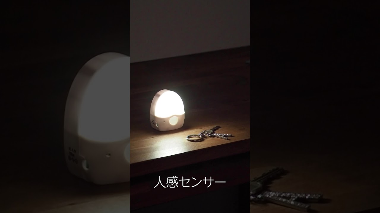 持ち運べる乾電池式！暗くなって人が通ると光ります。｜YAZAWA CORPORATION