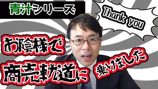 コロナで大変だったけどもう経済危機は慣れたよ！【青汁】超速！上念司チャンネル ニュースの裏虎