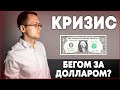 Пассивный доход. Заработок в кризис 2020. Что делать?