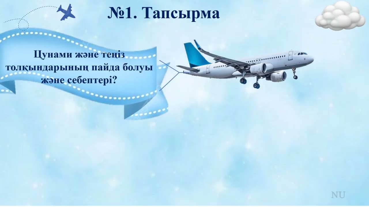 Мухиттармен байланысты апаттар. 7-сынып  Хадалхан К