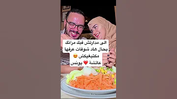 الى مدارتش فيك مراتك بحال هاد شوفات عرفها مكتبغيكش عائشة يونس Edm Music Electronicmusic 
