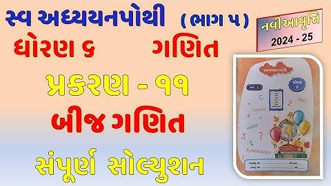 Std 6 Maths swadhyay pothi ch 11 solution 2024 | બીજગણિત | dhoran 6 Ganit swadhyay pothi solution