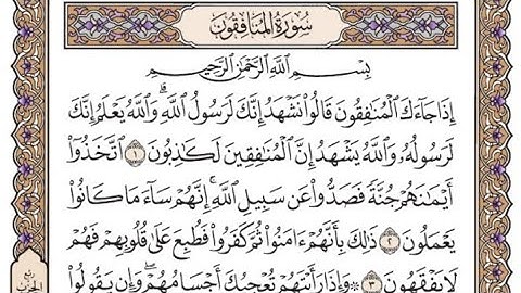 سورة المنافقون مكتوبة -  أحمدالعجمي