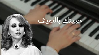 عزف بيانو - حبيتك بالصيف - فيروز