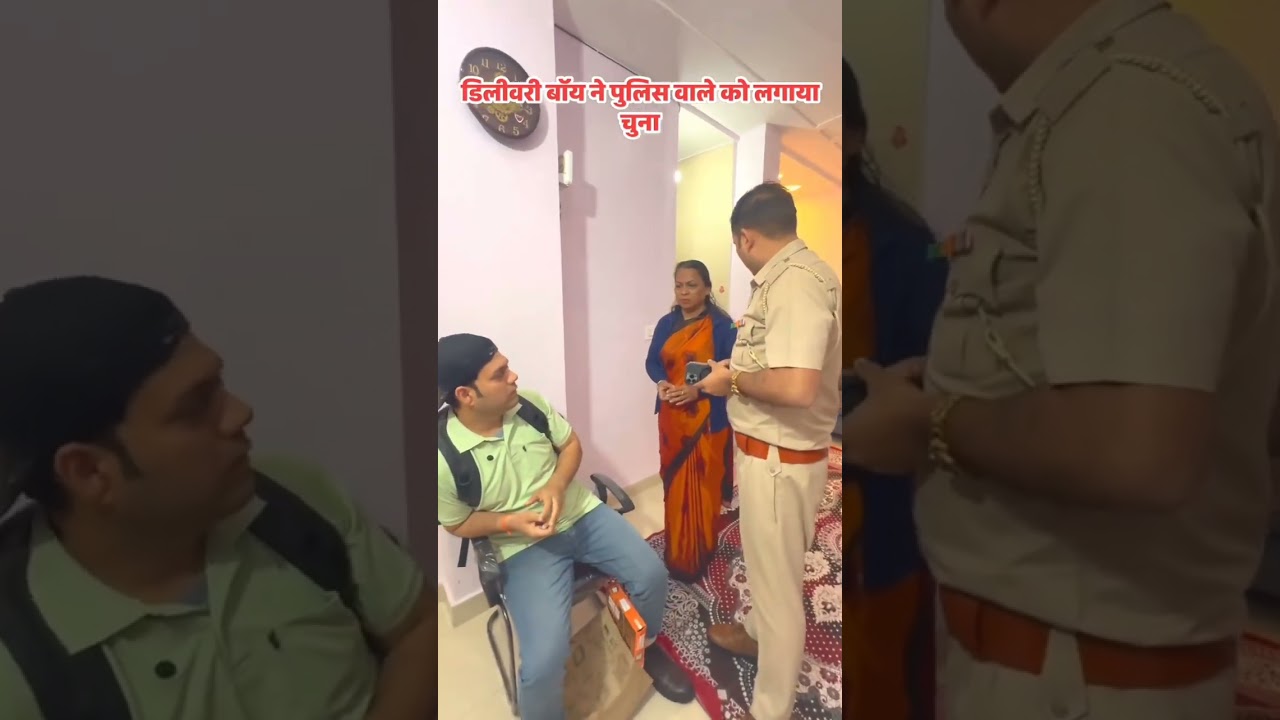 Ek Delivery Boy Policewala Ko Kaise Pagal Banaa Raha Tha Aap Log Savdhan Se Rahiyega