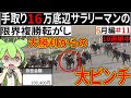 【複勝転がし】６月編#１１ 手取り16万底辺サラリーマンの限界複勝転がし