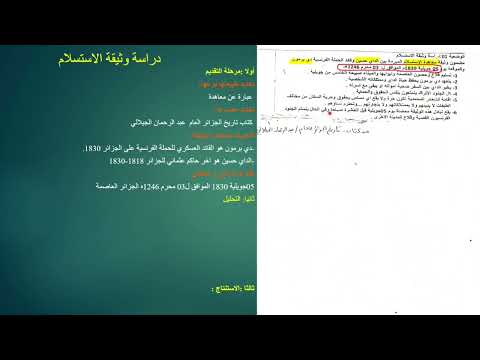 معاهدة الإستسلام بين دي برمون و الداي حسين