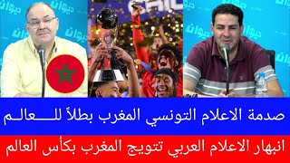 ردة فعل الاعلام العربي بعد فوز المغرب بكأس العالم انبهار الاعلام التونسي ب المنتخب المغربي شرف العرب