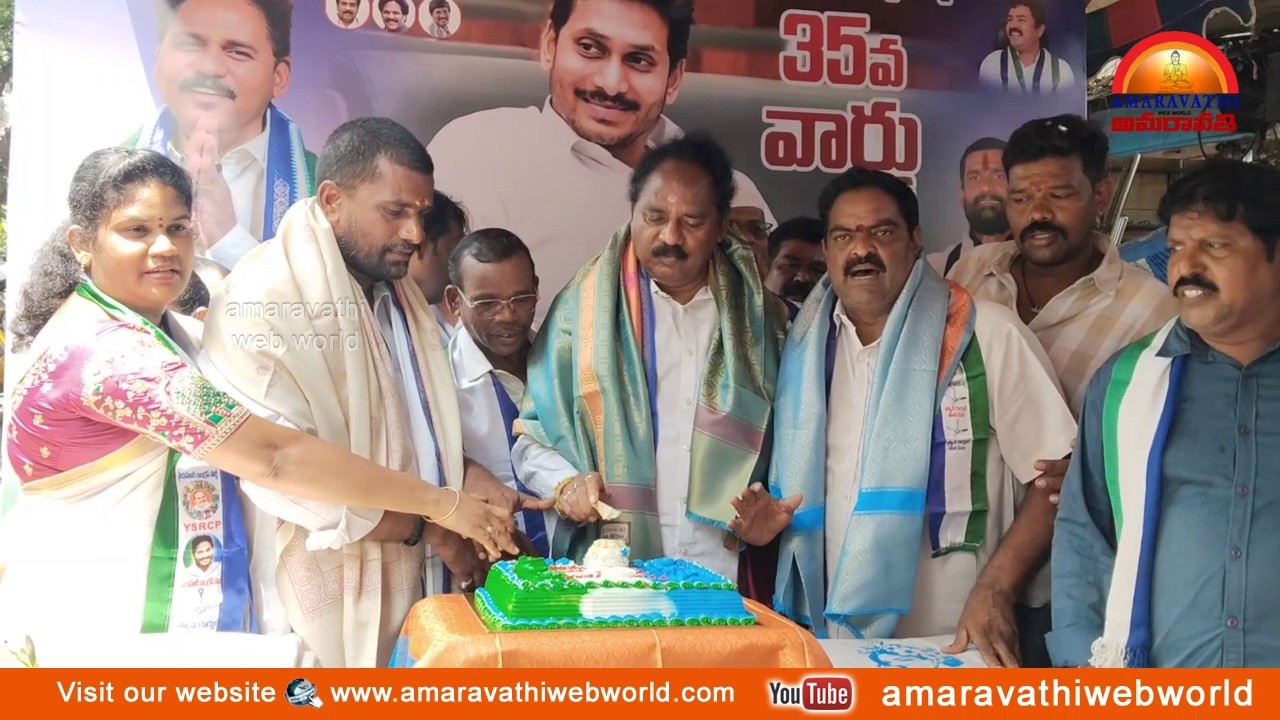 amaravathi:vsp-35వ వార్డులో వై యస్ రాజశేఖరరెడ్డి జయంతి వేడుకలు||వాసుపల్లి గణేష్ కుమార్, కనకా రెడ్డి