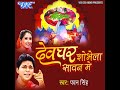 Naihar Mat Jai Gaura Mp3 Song