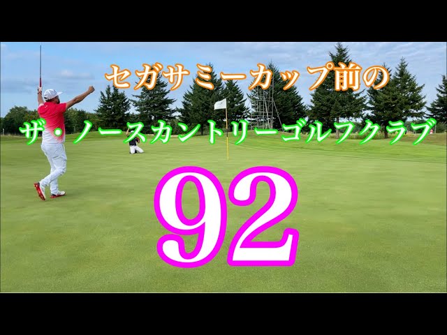 ザ・ノースカントリークラブ「 セガサミーカップ記念バック」 ザ ノースカントリーゴルフクラブ（The North Country Golf Club） IN