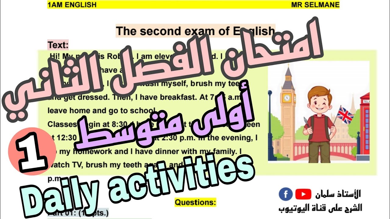 حل امتحان الفصل الثاني انجليزية سنة أولى متوسط  English exam 2 My daily activities
