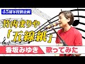 #18「五線紙」/竹内まりや 歌ってみた♬