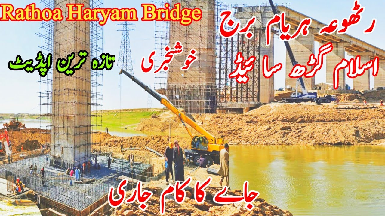 Rathoa Haryam Bridge Islamgarh Side | Steel Cage Work on Pillar Continues on Day 2