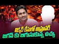 లిక్కర్ బాంబ్ | CM Chandrababu's Liquor Bomb: A Strategic Strike on YS Jagan! | Political Page
