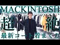 【メンズファッション】MACKINTOSHの2023AW新作超絶コート着まくりの回