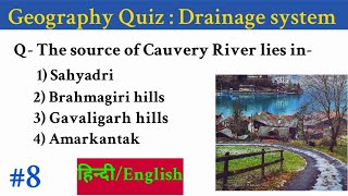 #Indiangeography #Pinaak || Drainage System || Indian Geography Quiz/Mcq part 8 || #UPSC #SSC #PCS