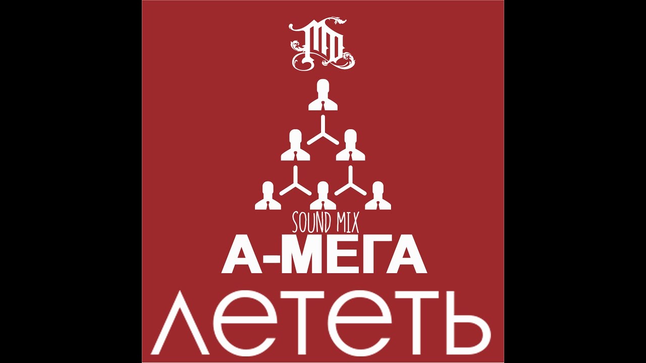 MaximD & Амега - Лететь (sound mix) - YouTube