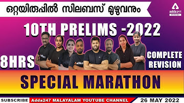 10TH Prelims Special 2022 / Super Hours / Adda247 Malayalam