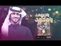 ياحبيبي يارسول الله يامحمد/ادا بدر العزي/جديد 2023ررروعه لايفوتكم