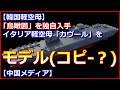 【韓国軽空母】イタリア軽空母「カヴール」をモデル（コピー？）の「鳥瞰図」を独自入手【中国メディア】