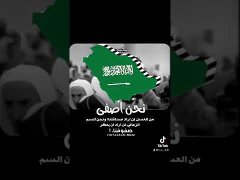 السعودية العظمى نحن اصفى من العسل لمن اراد صدقتنا ونحن السم الزعافي لمن اراد ان يعكر صفوفنا