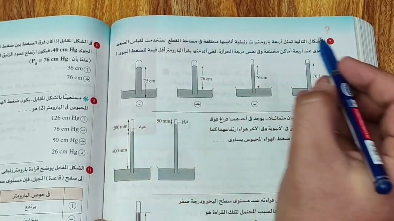 حل أسئلة كتاب الامتحان على البارومتر الزئبقي | فيزياء ٢ث مع دكتور محمد حفني
