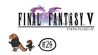 【FF5ピクセルリマスター】# 24 朝からふぁいなるふぁんたじーふぁいぶ【尾眠 怠汰】