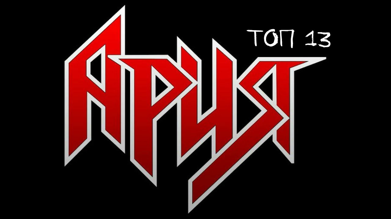 Ария |ТОП-13 альбомов от худшего к лучшему| - YouTube