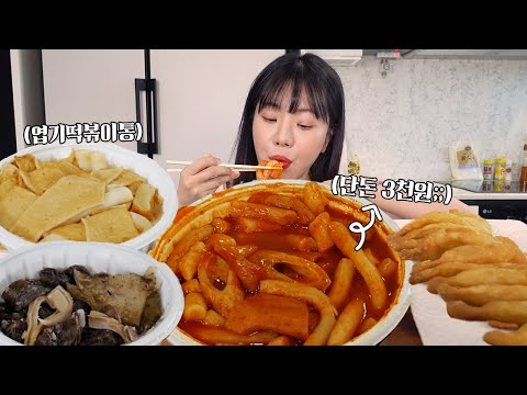 분식계를 뒤흔드는;; 엽기떡볶이 통에 가~득 담아주는데 3천원이네요.. 어묵도 순대도 전부! 역대급 가성비 원탑입니다..