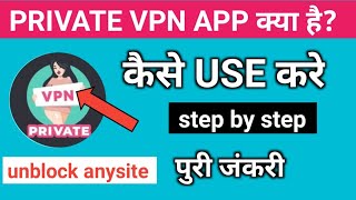 Vpn Private App Kaise Use Kare || how to use vpn private app screenshot 4