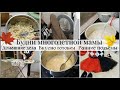 ВКУСНЫЙ ЛЕГКИЙ САЛАТ/ПОЧЕМУ Я ВСТАЮ В 5 УТРА/ДОМАШНИЕ ДЕЛА/ВЫЗВАЛИ СКОРУЮ/НАШ КОСТЮМ НА ХЕЛОУИН