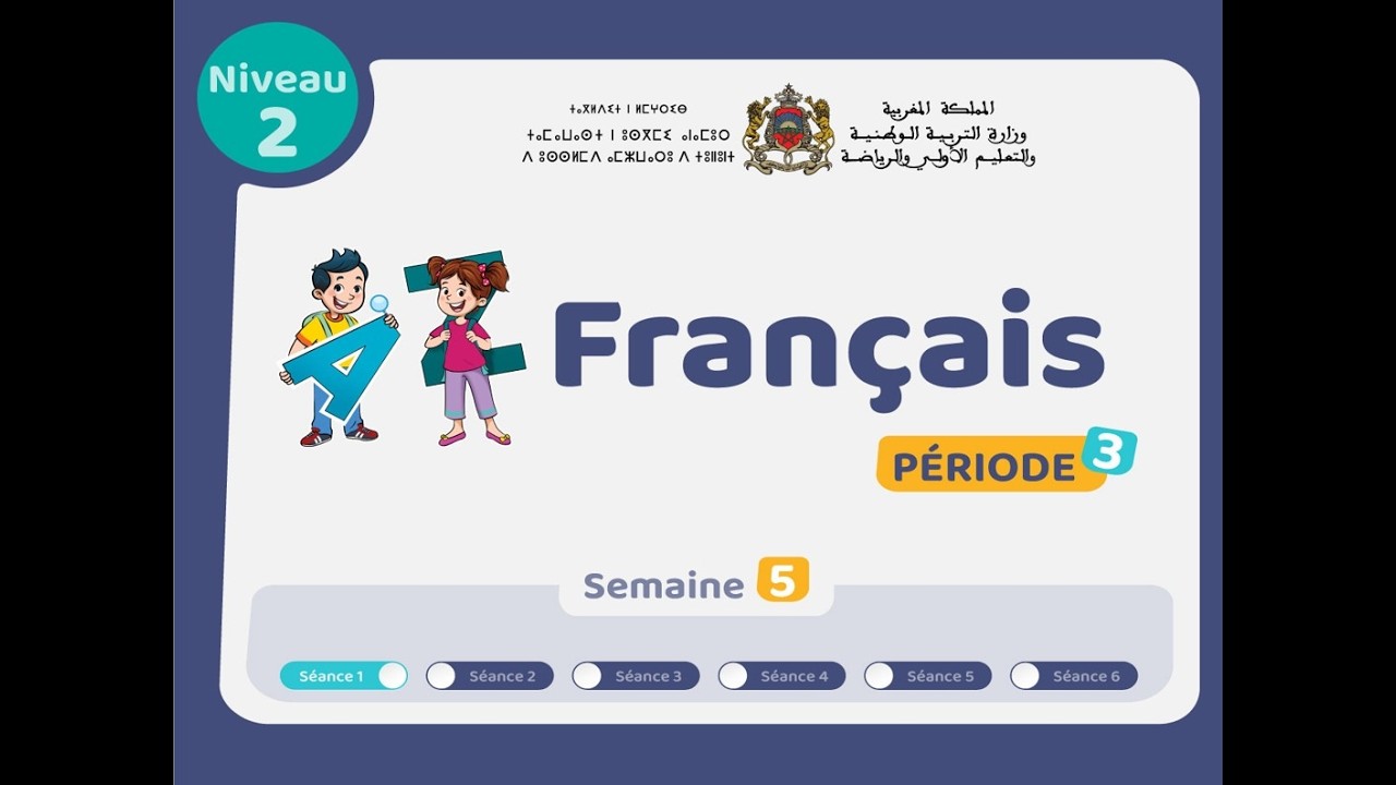 التعليم الصريح: المستوى الثاني فرنسية : المرحلة 3 -  الأسبوع 5 - الحصة 1