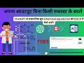 ChatGPT से रासायनिक सूत्र (Chemical Equations) को DOCX में कैसे डालें : Massivemark Playground
