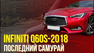 2018 Infinity Q60S-3.0 tweenturbo gasoline. ( продан)