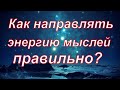 Богатство от силы мысли.