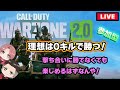 『DMZ＆WARZONE2』 撃ち合いが下手でも楽しめる！大人の戦い方【逃げ方】で攻める　LIVE配信‼