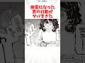 幽霊になった男の行動がヤバすぎたw #漫画紹介