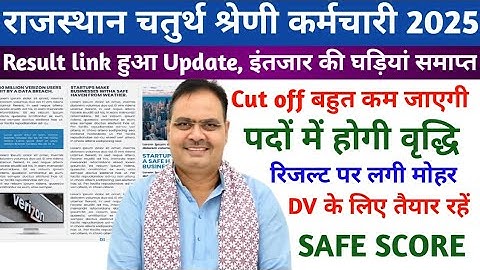 Rajasthan 4 grade Result 2025 | Rajasthan 4 Grade Cut off 2025 | Rajasthan 4 grade latest news
