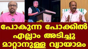 കേരളത്തിലെ സിപിഐഎം ആറുമാസം കൊണ്ട് അവസാനിക്കും | അതിന്റെ പരിഭ്രമത്തിലാണ് അവര്‍