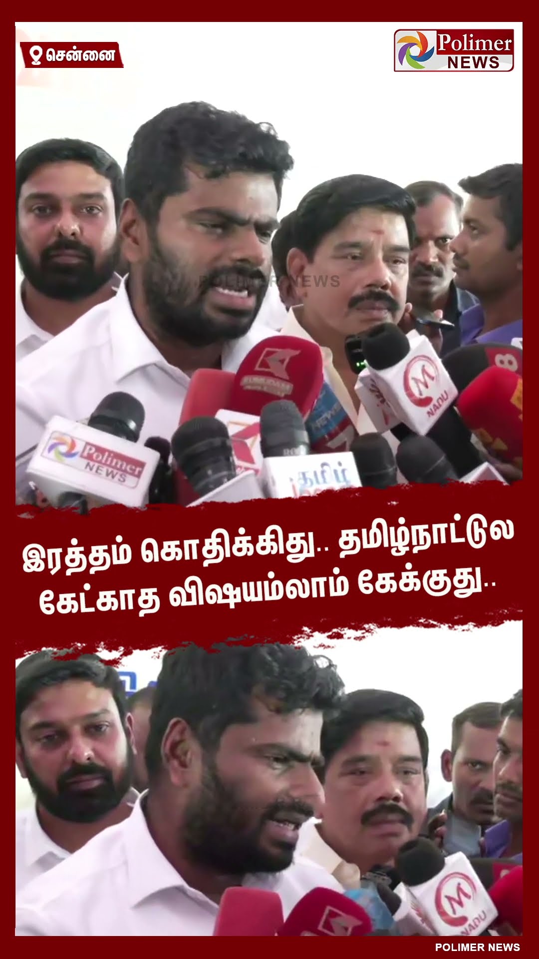 ரத்தம் கொதிக்கிது.. தமிழ்நாட்டுல கேட்காத விஷயம்லாம் கேக்குது..  #shorts