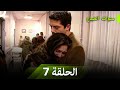 نسخة طويلة سنوات الضياع الحلقة 7 Arabic Dubbed Long Version نسخة طويلة سنوات الضياع الحلقة 7 Arabic Dubbed Long Version