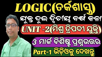 mixed syllogism in logic odia|class 12 logic|unit 2|3 marks question|chse learning hoop|short answer