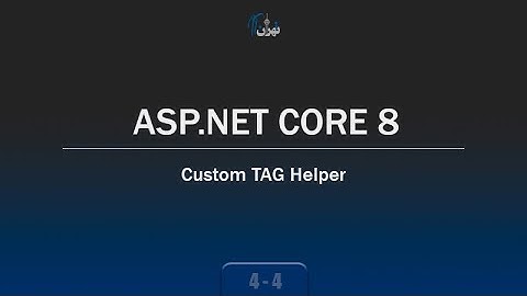 ‫‫‫‫‫‫‫‫‫‫‫‫‫‫فصل 4 جلسه 4 - آموزش ASP.NET CORE 8 - ساخت TAG Helper سفارشی