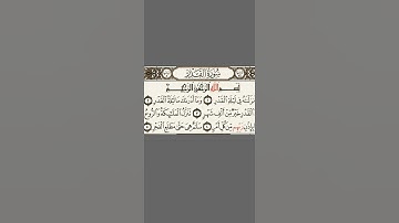 سورة القدر بصوت هادئ 🤲🙏💞