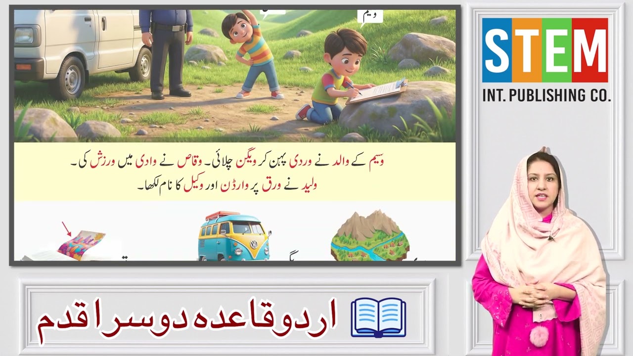 Urdu 4+ Kids Learning | Harf و | Teacher Guide | Preschool Urdu Lesson