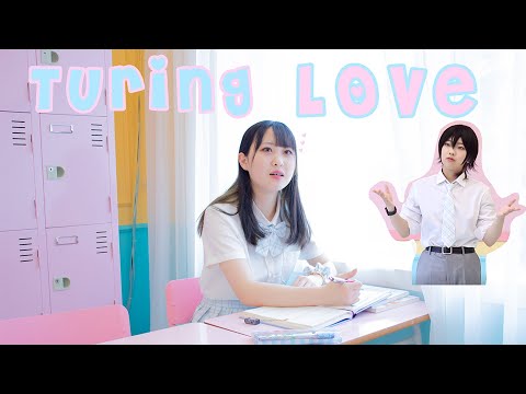 【Karo 𝐗 Hoshi】  ❤튜링러브(チューリングラブ)💙 Turing Love 踊ってみた