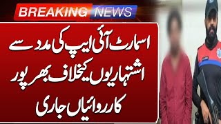 Smart Surveillance in Action | Crackdown Intensifies with Smart Eye App | Breaking News | Such News